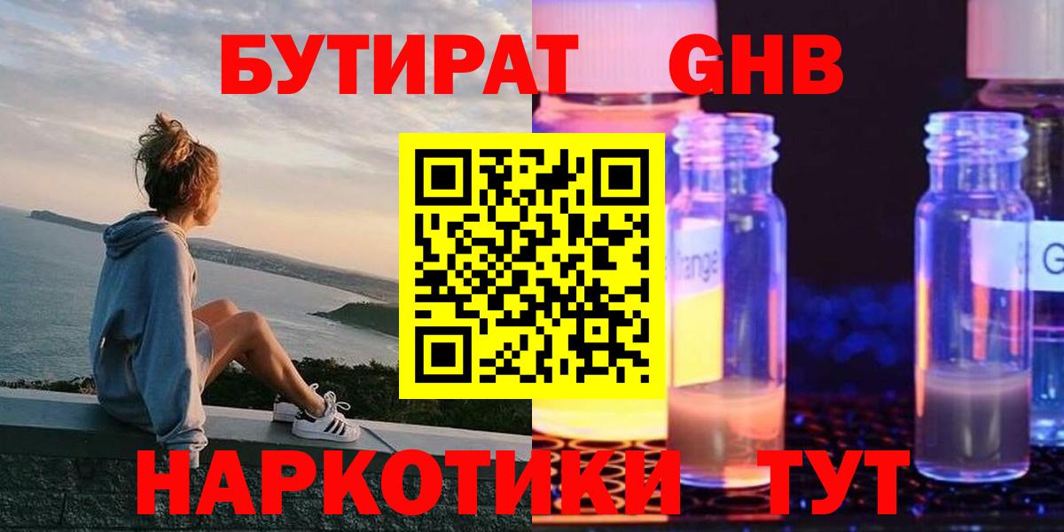 БУТИРАТ Butirat Усинск