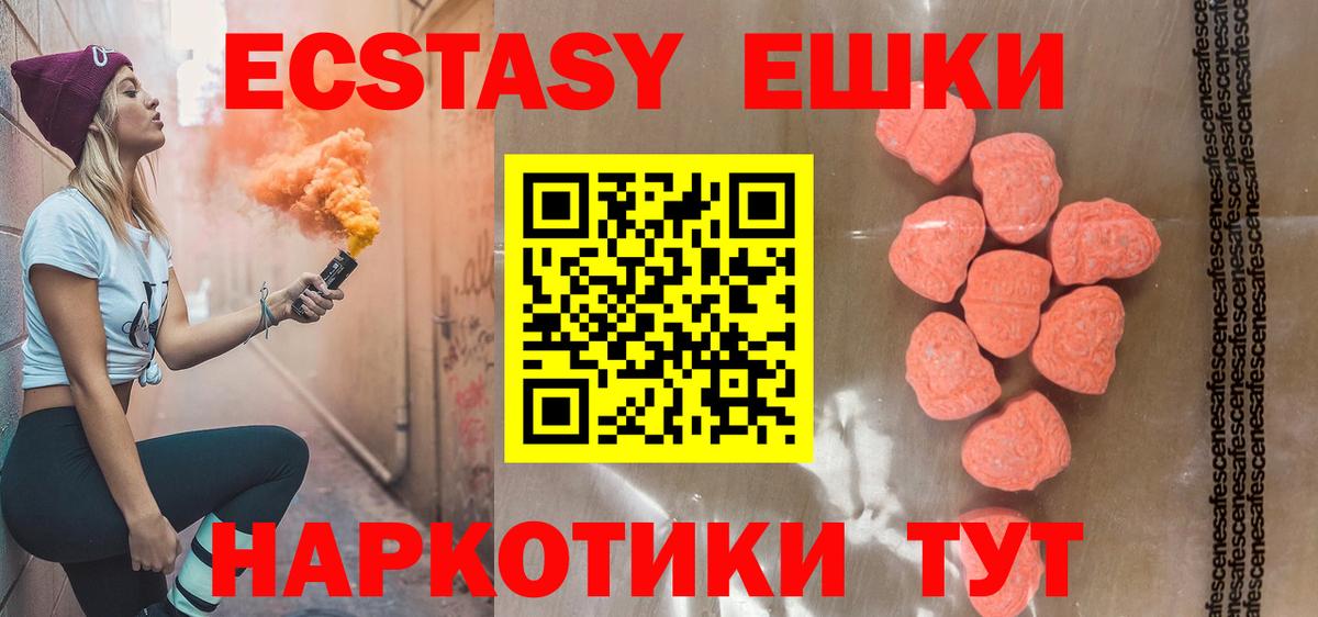 Экстази 280мг Усинск