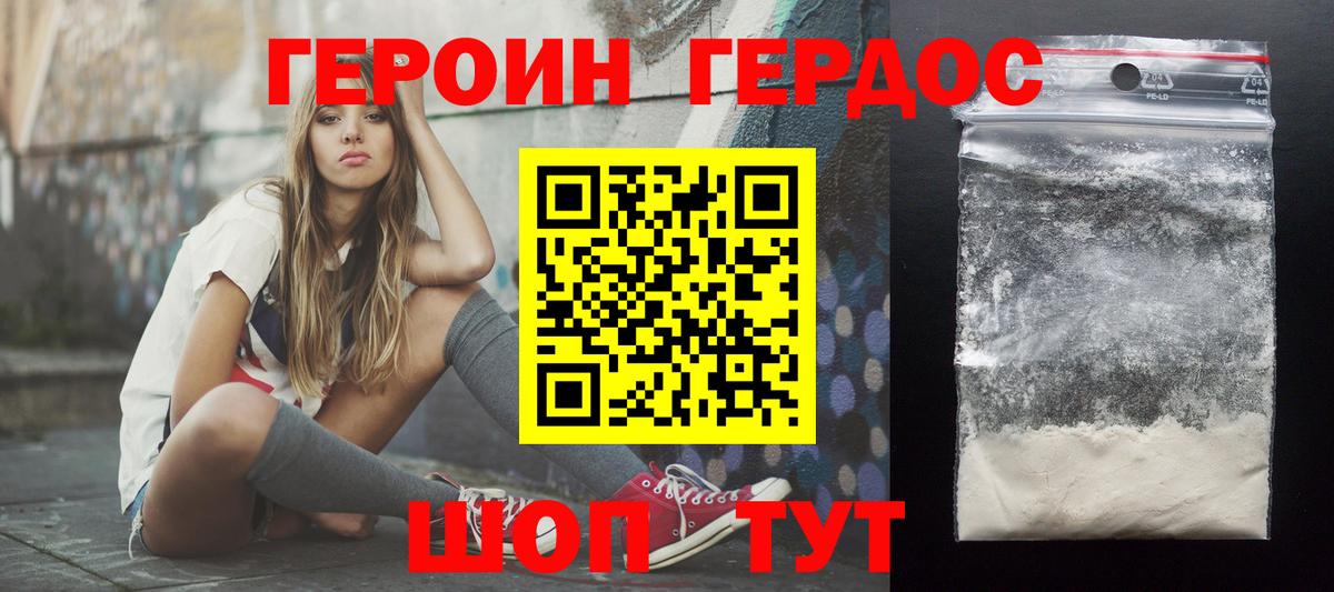 Героин VHQ Усинск